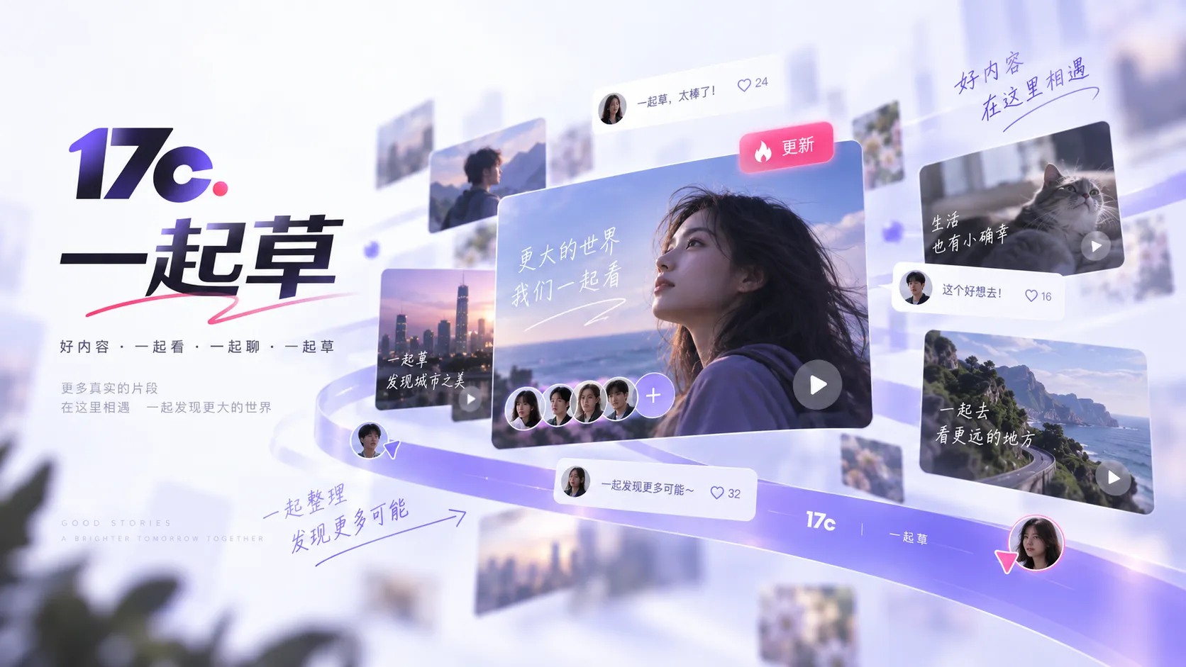 一起草与在线视频连续浏览