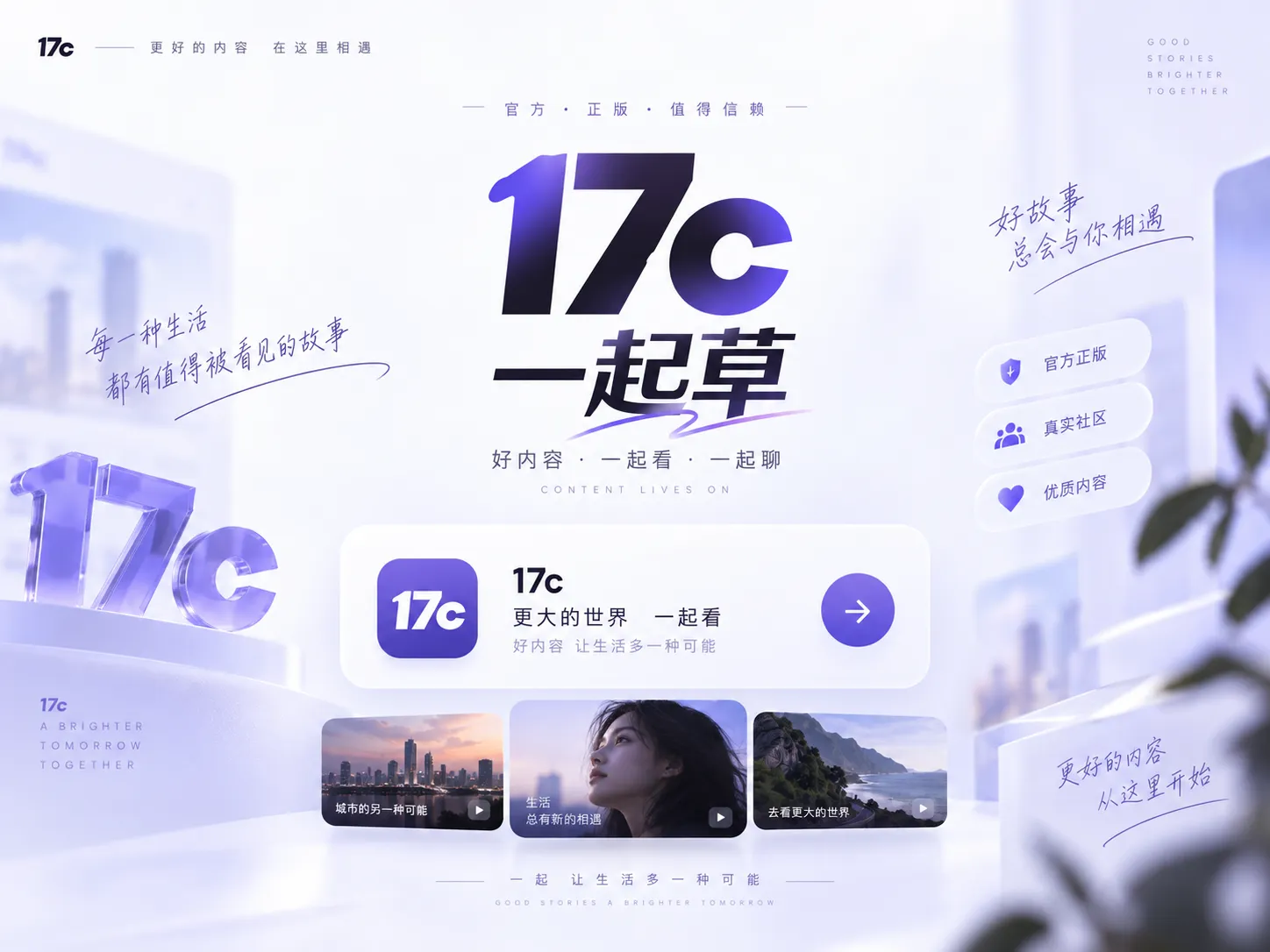 17c在线视频观看主题入口