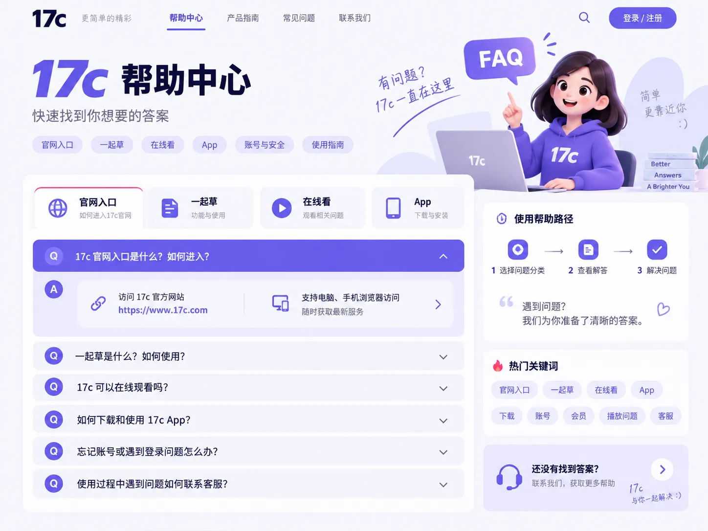 17c常见问题与访问说明