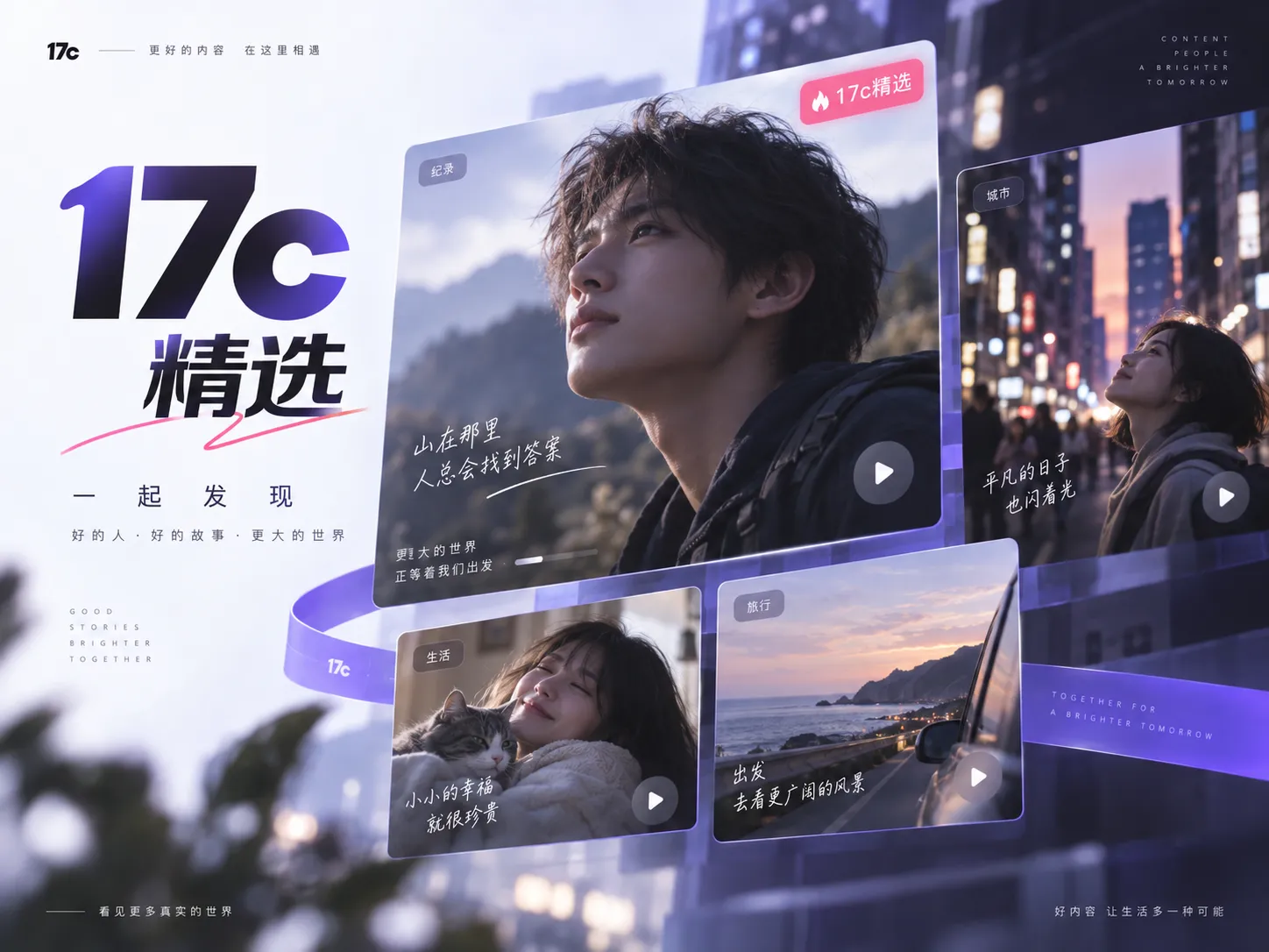 17c品牌与官网入口内容示意