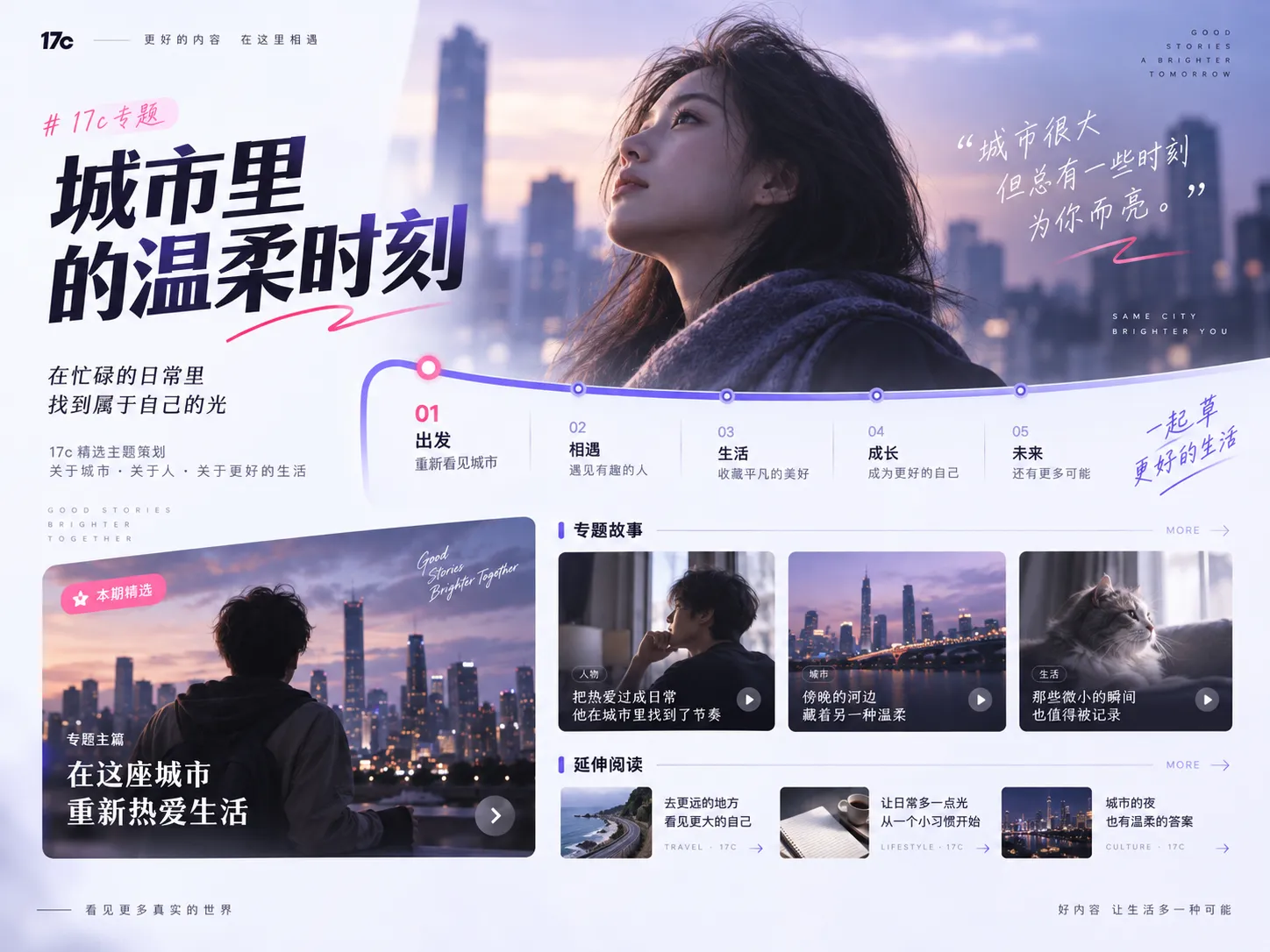 17c一起草在线内容主题画面